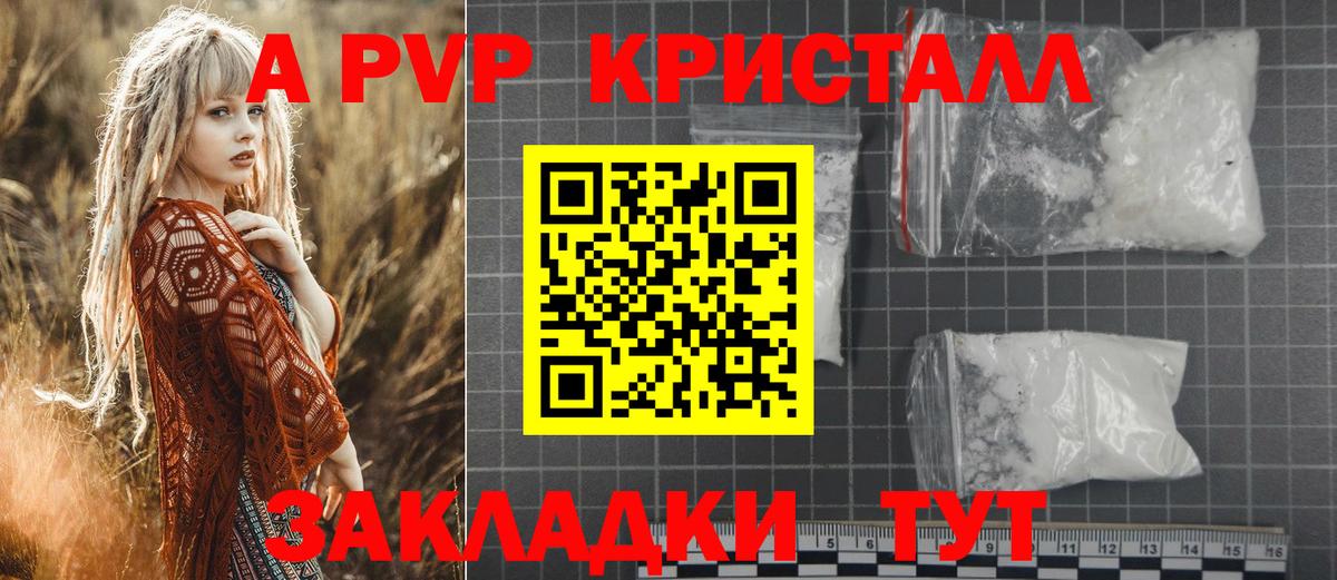 А ПВП кристаллы Карачаевск