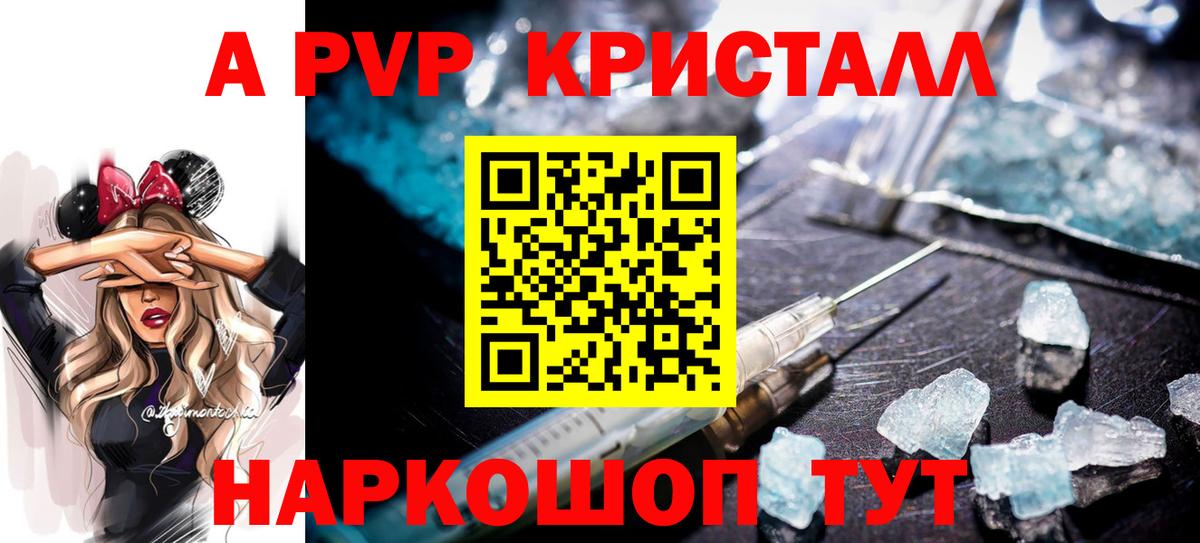 Alpha-PVP СК  Вход с VPN  Альфа ПВП VHQ  A PVP Crystall  Карачаевск 