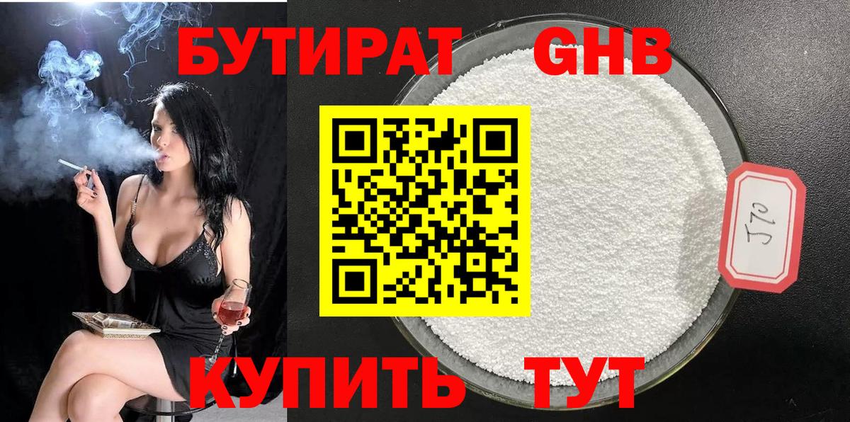 БУТИРАТ оксибутират Карачаевск