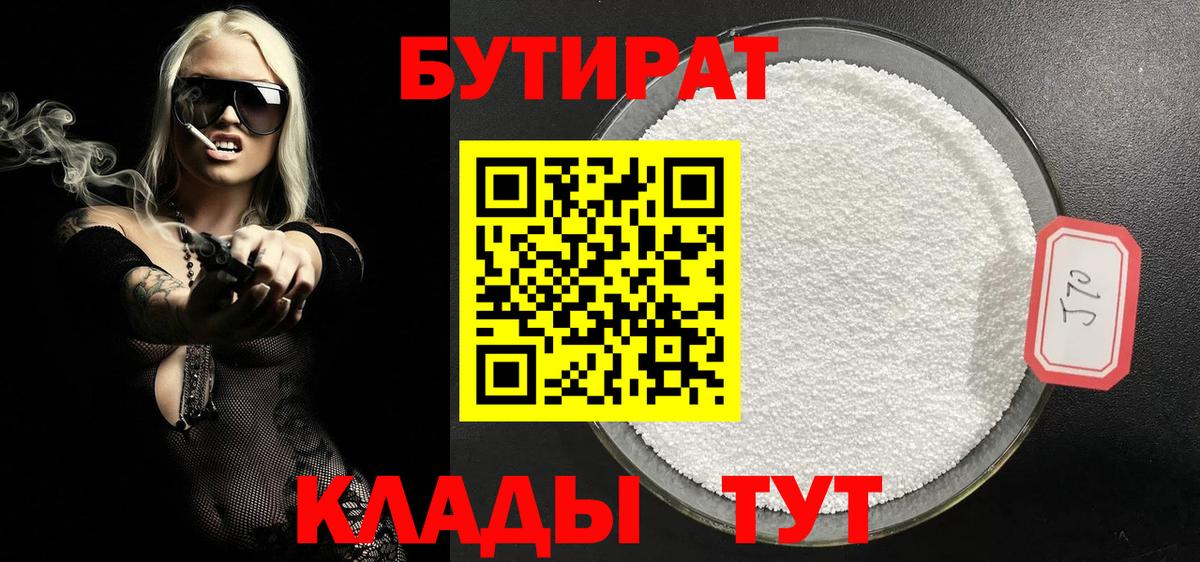Бутират бутик  Вход с VPN  Карачаевск 