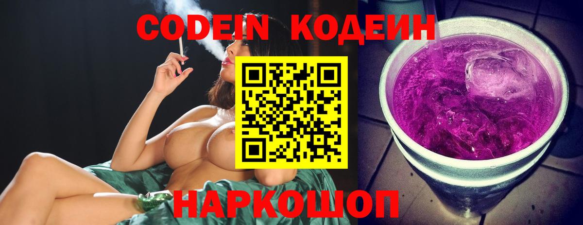 Кодеин напиток Lean (лин)  Кодеиновый сироп Lean Purple Drank  Вход с VPN  Карачаевск 