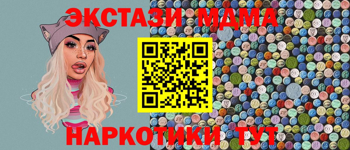МДМА  МДМА Molly  Карачаевск  Вход с VPN  МДМА молли 