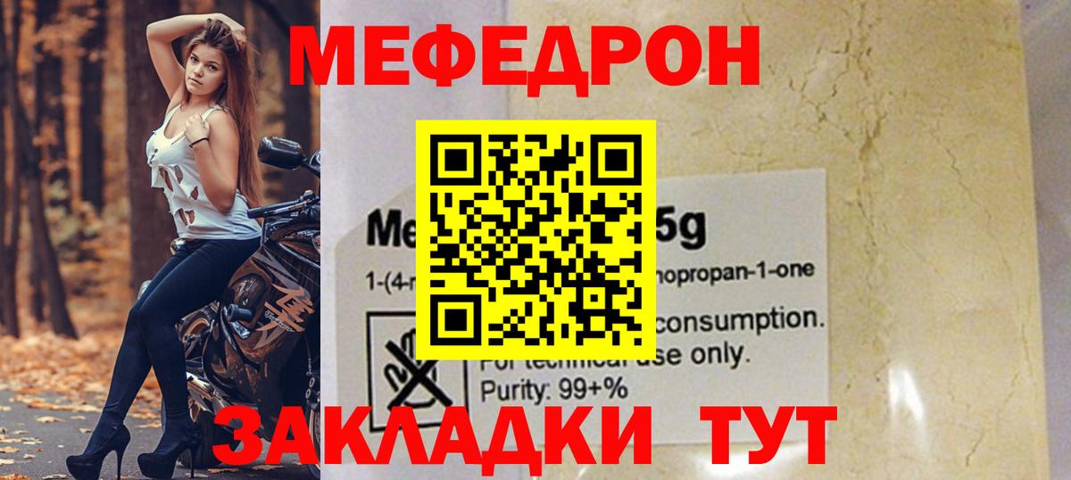 Меф мука  МЕФ кристаллы  Вход с VPN  МЯУ-МЯУ  Карачаевск  Мефедрон 